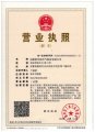 營(yíng)業(yè)執(zhí)照